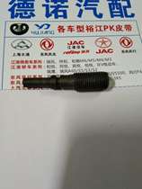 Jianghuai Ruifeng gearbox shift pin shift screw Refine gearbox selector pin shift screw