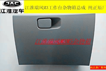 JAC Ruifeng M3M5 toolbox handle assembly Rui Feng M3M5 storage box handle assembly glove box handle