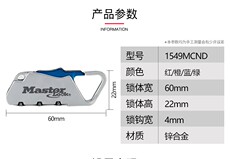 Замок кодовый 玛斯特锁1549dcol 可调密码安全钩 钥匙钩 户外登山攀岩旅行用