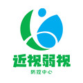 近视弱视防控中心