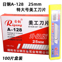 100 pieces of Japanese steel extra large utility blade A-128 widened blade large replacement blade tool blade width 25MM