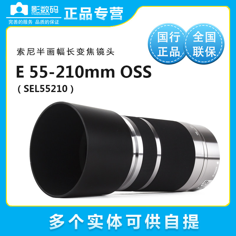 Sony Sony E 55-210MM F4 5-6 3 OSS SEL55210 E55-210 micro single eye camera lens