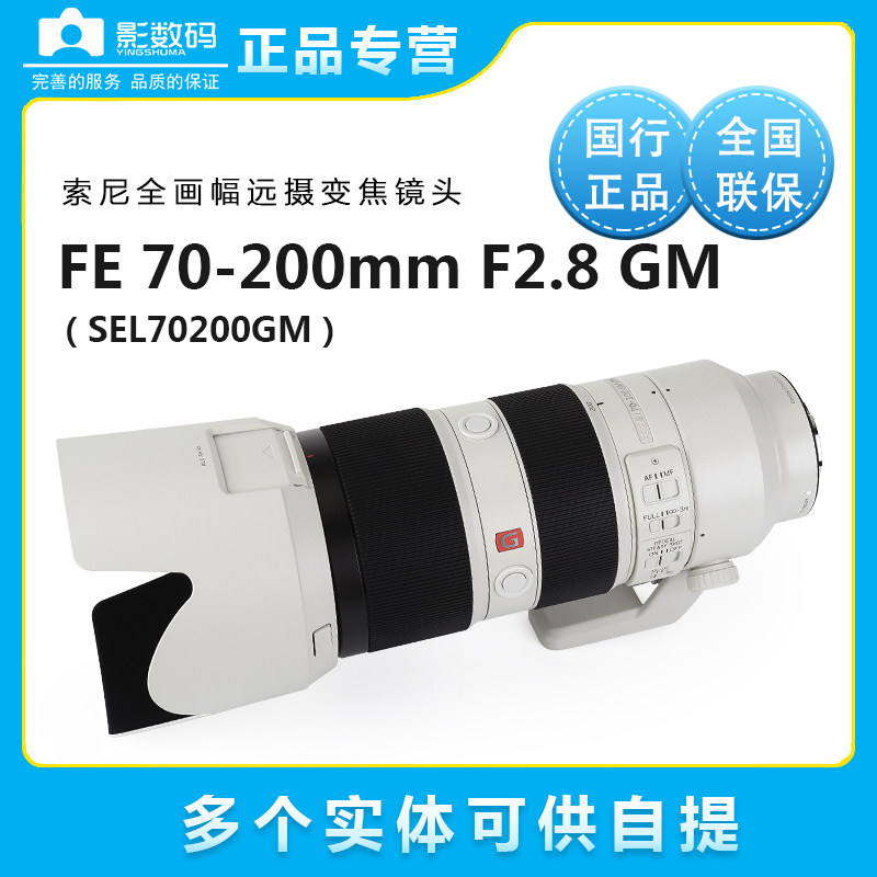 Sony Sony FE 70-200mm F2 8 GM OSS (SEL70200GM) Micro single eye camera lens spot