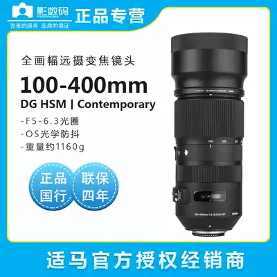 Sigma Horse 100-400mm F5-6 3 DG OS HSM full frame anti-shake telephoto bird shot