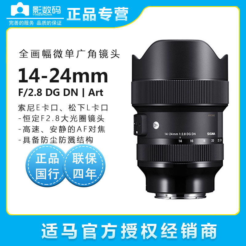 Seahorse 14-24mm F2 8 DG DN Art 14-24 F2 8 Large aperture ultra wide angle lens Sony E