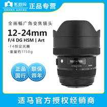 Spot Shima 12-24mm F4 DG HSM Art third generation super wide angle constant aperture new product