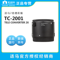 Off-the-shelf SIGMA SIGMA TC-2001 2X teleconverter 2 times teleconverter new sharpness high