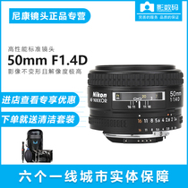 Nikon Nikon AF 50mm 1 4D standard fixed focus portrait large aperture FX full frame SLR lens