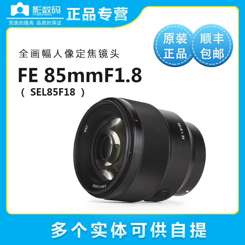 Sony FE 85mm F1 8 SEL85F18 85 1 8 Full picture Sizing Large Aperture Portrait Lens