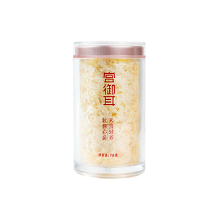 金燕宫御耳本草银耳70g+50g伴侣10包