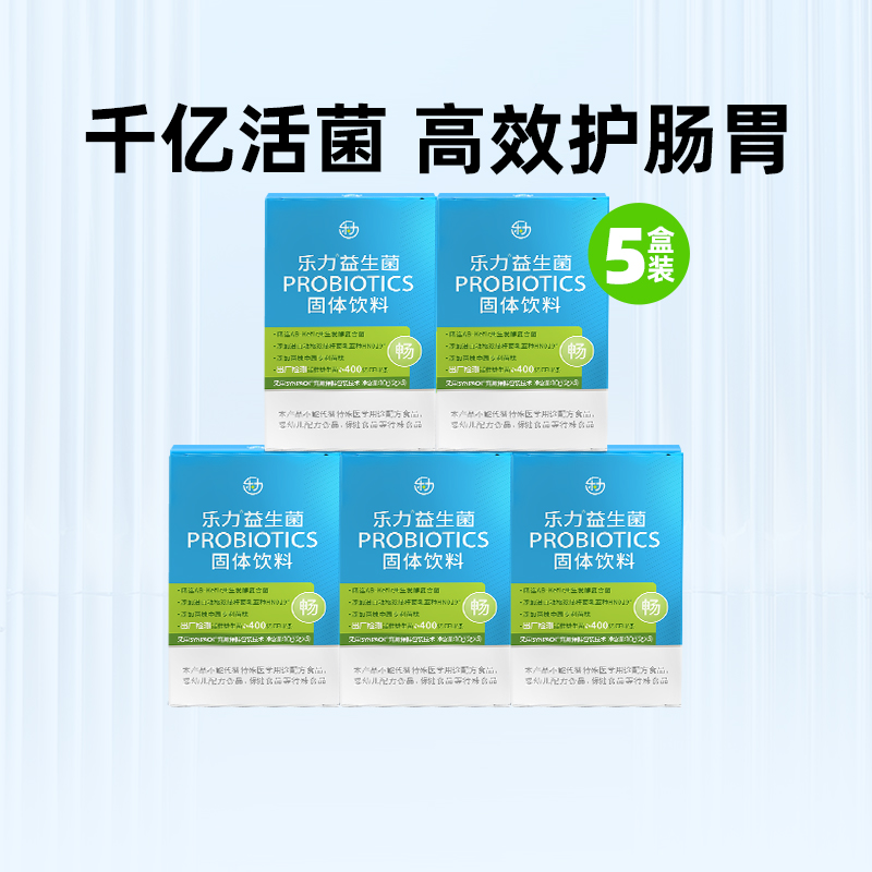 5盒装乐力益生菌成人肠胃肠道儿童孕妇400亿益生元冻干粉 2g*5条