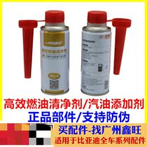 Suitable for BYD high-efficiency fuel cleaner G6 speed Ruisi Rui Qin S6G5S7 fuel treasure gasoline additive