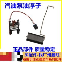 Suitable for BYD F3 gasoline pump oil float F0F3RG3L3G3R new F3 fuel pump oil level sensor oil float