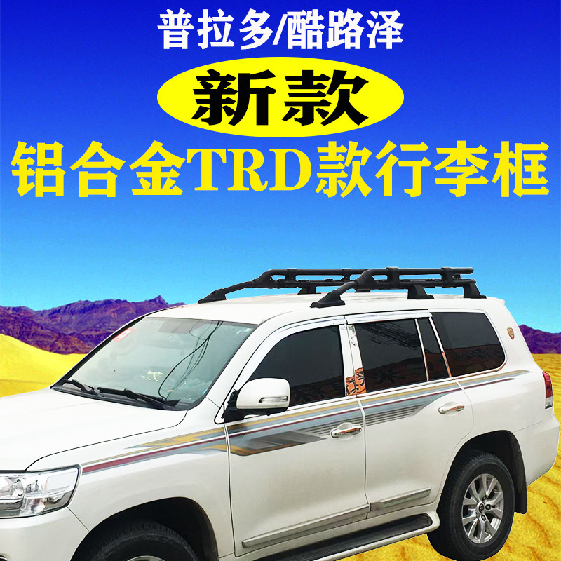 Suitable for Toyota Domineering Prado Luggage Box Land Cruiser Super Roof Land Cruiser Travel Rack Modification Accessories