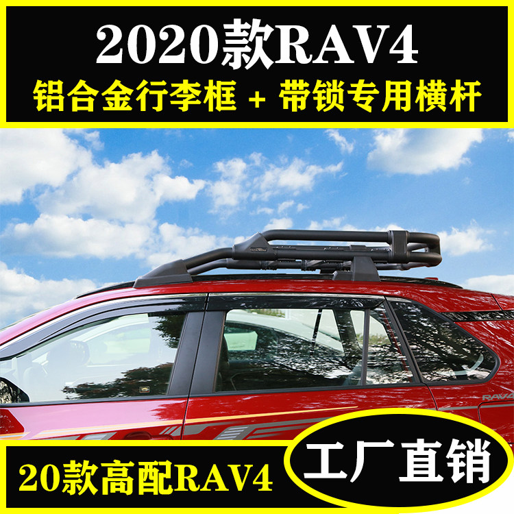 Suitable for 2020 new RAV4 boom luggage frame rav4 Private roof travel rack crossbar retrofitting accessories-Taobao