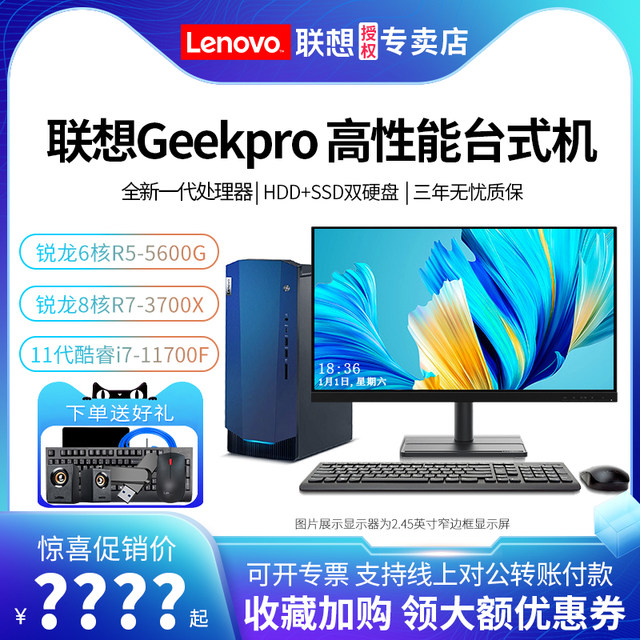 ຄອມພິວເຕີຕັ້ງໂຕະ Lenovo GeekPro ແປດແກນ R7-3700X ອອກແບບຄອມພິວເຕີຕັ້ງໂຕະ ຄອມພິວເຕີຕັ້ງໂຕະ ລະດັບສູງ ທີ່ເປັນເອກະລາດ ເກມສໍານັກງານບ້ານເຕັມຊຸດຂອງເຈົ້າພາບທີ່ສົມບູນ ເວັບໄຊທ໌ຢ່າງເປັນທາງການ flagship