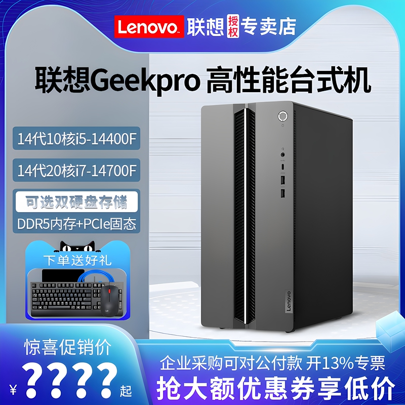 Lenovo Desktop Computer Geekpro Core I5/I7-14700F High-Performance Discrete Graphics Home Office Gaming Video Editing Graphic Design Designer Desktop Computer Host Full Set Lenovo Desktop Computer Geekpro Core I5/I7-14700F High-Performance Discrete Graphics Home Office Gaming Video Editing Graphic Design Designer Desktop Computer Host Full Set