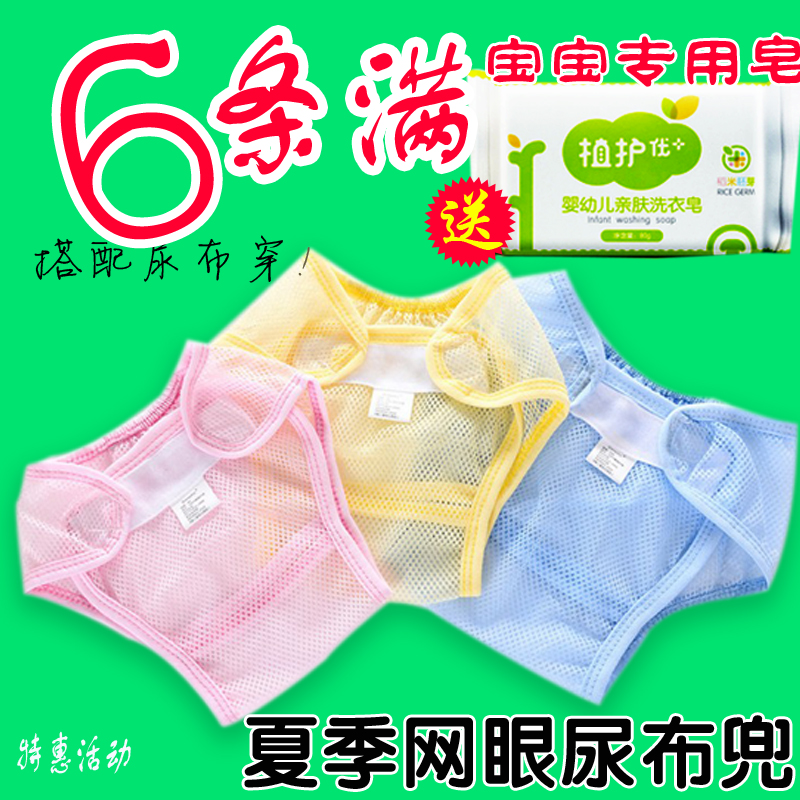 Pure cotton mesh diaper pants summer washable breathable seppurea anti-leak net cloth diaper pocket baby underwear diaper fixing pants