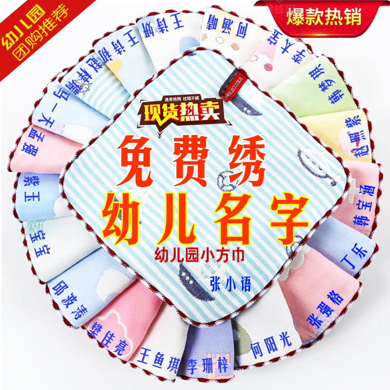 Kindergarten children free embroidered name with handkerchief small towel Children's cotton six-layer gauze newborn square towel treasure
