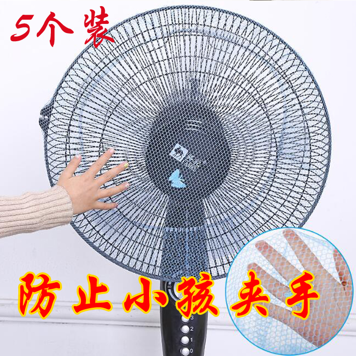 Korean version of children's safety products mesh fan cover fan protective cover to protect baby's finger protection net