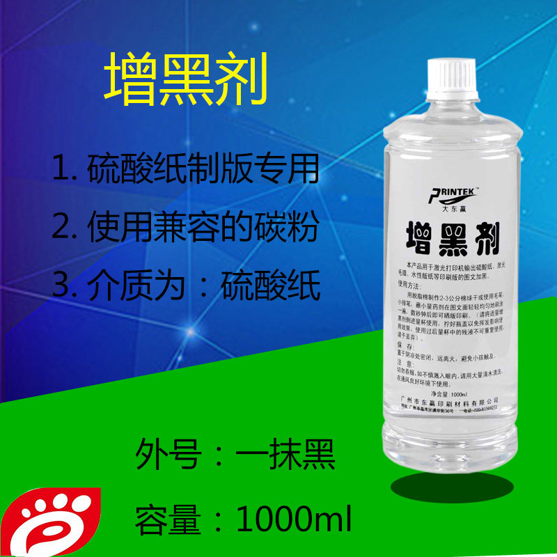 Sulphuric acid paper Thickening Agent L Negatives with black silk printing plate printing sunburn printmaking consumable 1 smear 1000ML