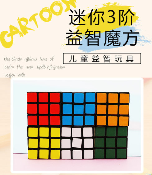 Mini Rubik's Cube Three-level Rubik's Cube Baby Educational Toys WeChat Business Push Scan Code Small Gifts Student Prizes and Giveaways