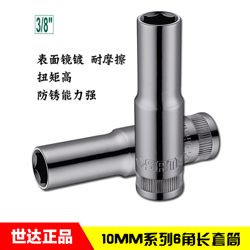 SATA WDA Tool 10 series 6-angle long sleeve 12401 12403 12405 12408 12410