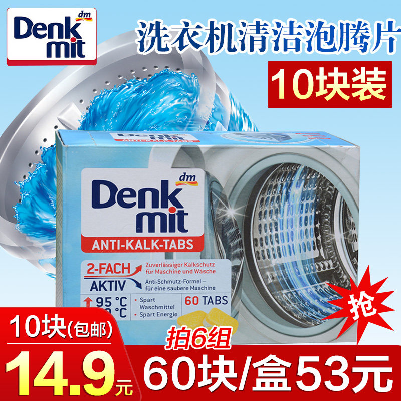 German original clothing Denkmit washing machine tank Foaming Ingots Detergent Detergent cleaning and bacteriostatic disinfection of 10 pieces