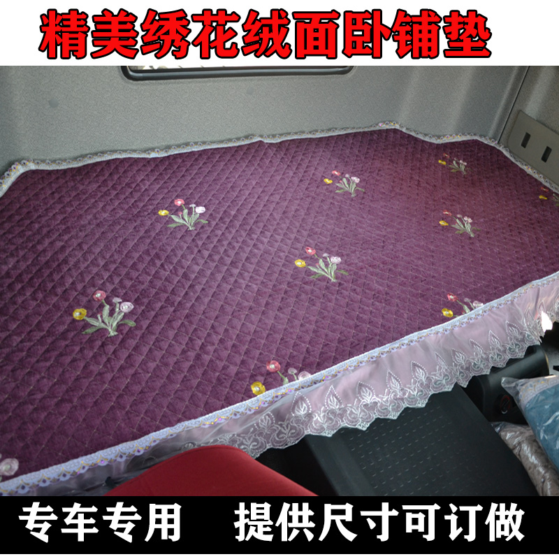Dongfeng Tianjin KR sleeper mat 245 Tianjin VRKS special truck back sleeping sleeper mat bed cover