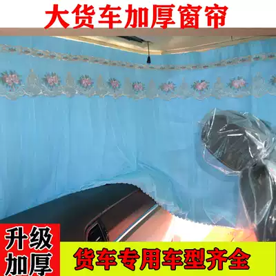 j6p liberation vehicle special curtain size J6J6LJH6 dilanqi X3000 large cargo truck sunscreen curtain sunshade