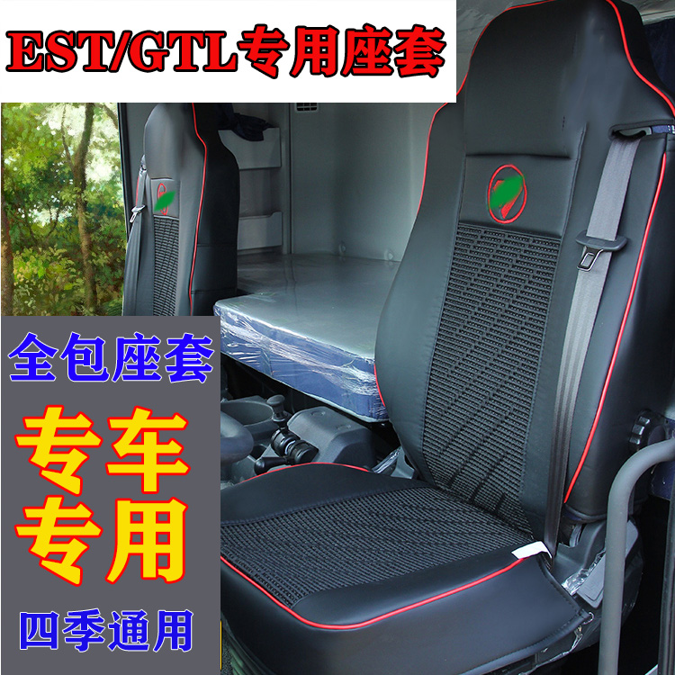 Auman est seat cover Four seasons Foton Daimler Auman GTL seat cover Large truck special full surrounded seat cover