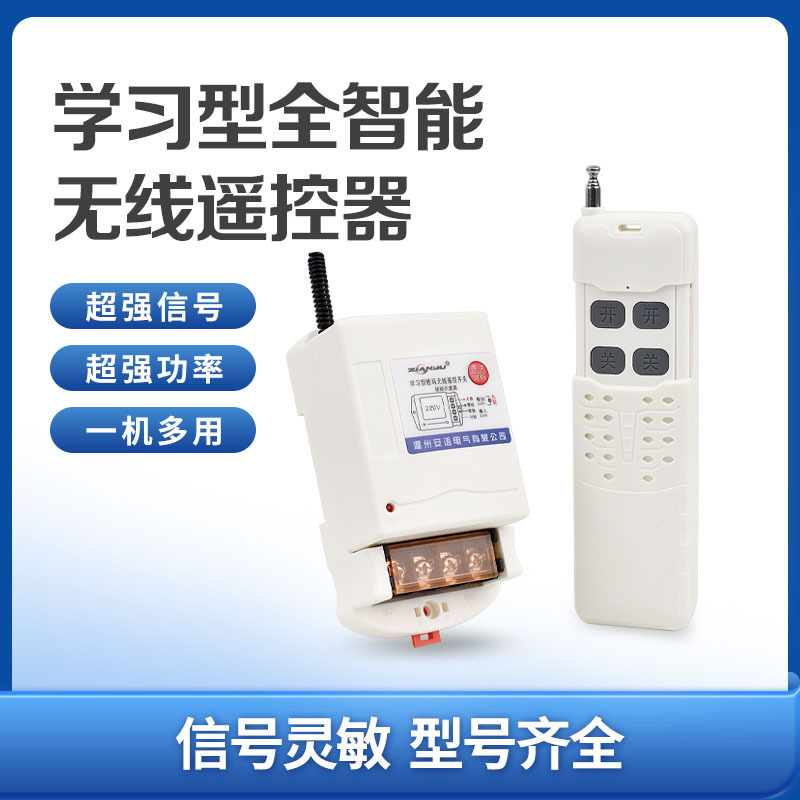 Anyu Wireless Remote Control Switch 380V220V High-Power Remote Control Power Switch for Water Pump Remote Control Anyu Wireless Remote Control Switch 380V220V High-Power Remote Control Power Switch for Water Pump Remote Control