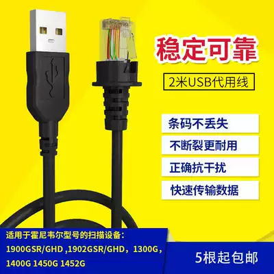 HoneywellHoneywell scanner USB data cable 2 m substitute line 1900GSR GHD 1902GSR GHD 120