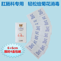 Anal disinfection towel No. 36 iodine towel specifications 4 boxes of treatment course sterilization anal anal healing package buy three get one free