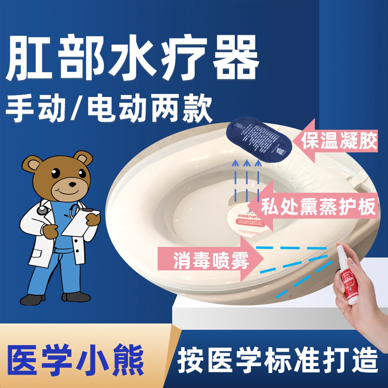 Medical Bear-Shaped Anal Spa Device, No-Squat Medical Sitz Bath for Hemorrhoid Surgery, Electric Steamer, Medicinal Bath for Men and Women Medical Bear-Shaped Anal Spa Device, No-Squat Medical Sitz Bath for Hemorrhoid Surgery, Electric Steamer, Medicinal Bath for Men and Women