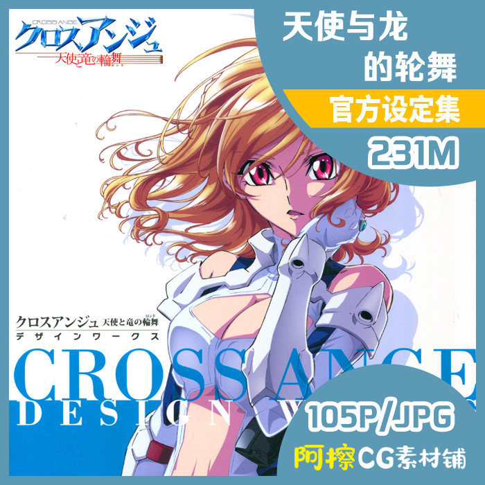 天使与龙的轮舞设定集高清原画集线稿集美术素材