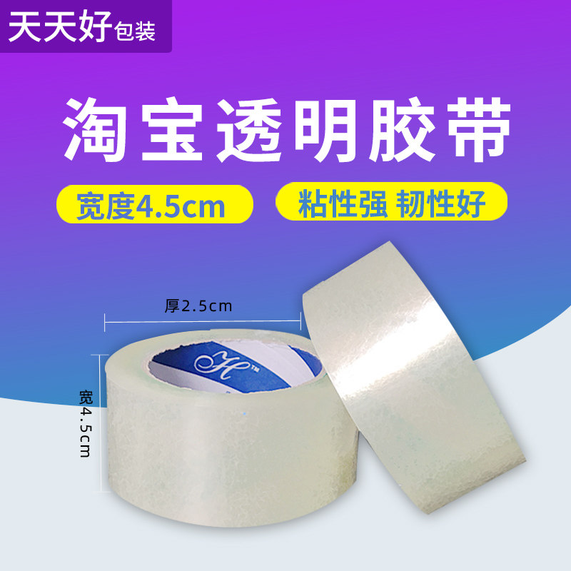 High viscosity sealing packaging tape white jade transparent tape wholesale width 4 5cm thick 2 5cm sealing tape