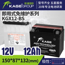 Kate KGX12-BS Spring Breeze 400GT 650 NK MT 1250TR-G State Bin battery 12V14A