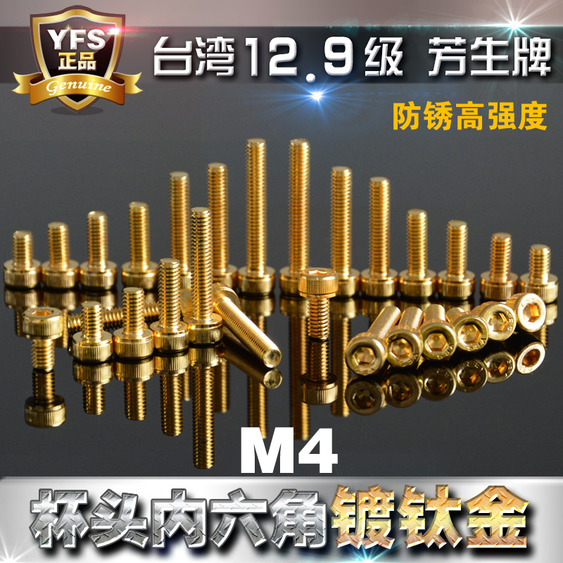 M4 diameter 12.9 class hex screw in the cup head M4 *6*8*10*12*14*16*18*20 titanium plated gold