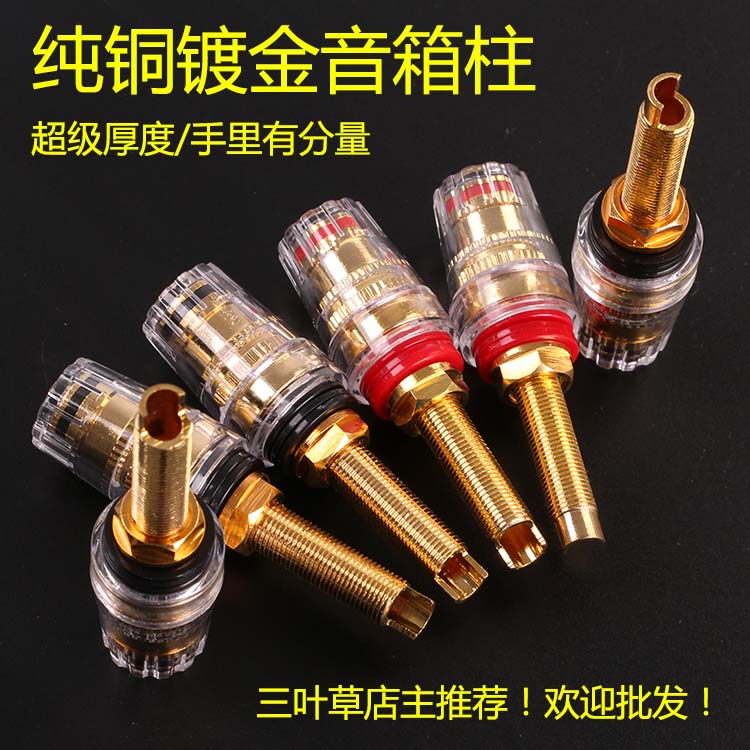 Crystal sound Pure copper gold plated speaker terminals Speaker terminals Banana plug Speaker socket