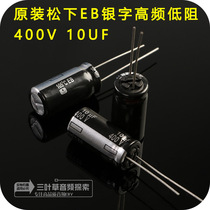 400v 10uf original Panasonic EB silver high frequency low resistance electrolytic capacitor specification 10*20