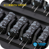 Japan Chemical Black Diamond 25V 6800UF 18X40 LBG Series Long Life