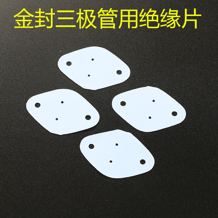 TO-3 silicone sheet 1969 power amplifier gold seal high-power triode special insulation sheet gasket