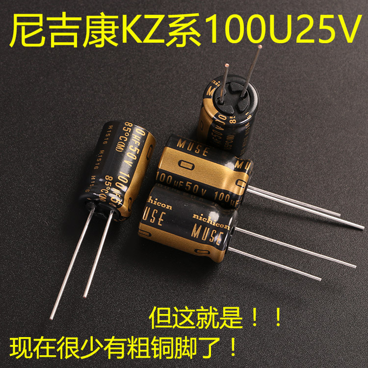 nichicon nigikon original installed audio capacitive fever import MUSE KZ 100uF 25v coarse pin