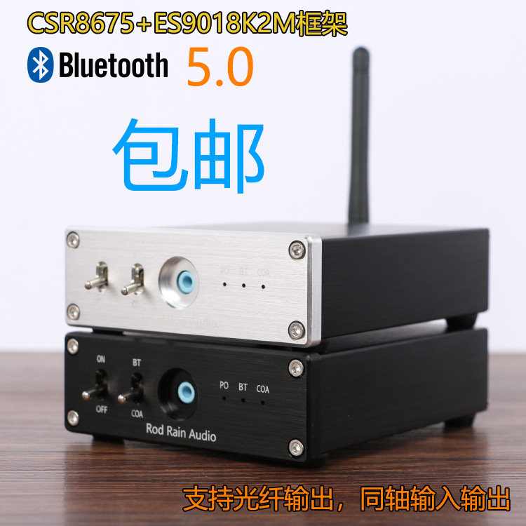 Bluetooth 5.0 receiver CSR8675 digital audio ES9018 playback APTX-HD coaxial fiber coaxial