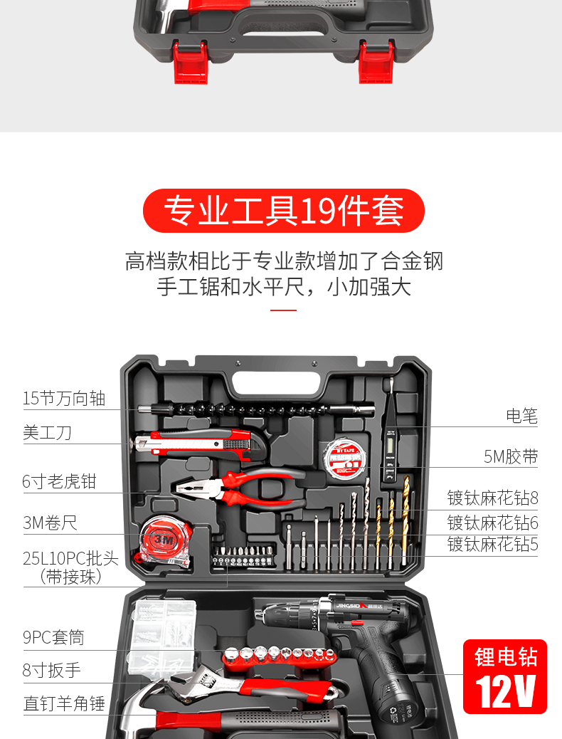 晶思达 家用多功能电钻工具套装 多组合可选 图3