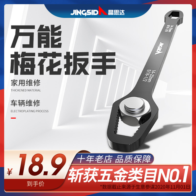 Multifunctional plum wrench double head self-tightening wrench home glasses plate hand universal wrench versatile