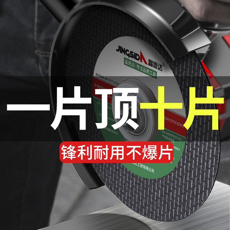 Jingstar angle grinder cutting piece stainless steel special metal grinding wheel blade sand wheel blade grinding blade grinding machine saw blade