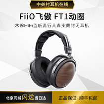 FiiO FT1 dynamic wooden bowl HiFi fever monitoring popular vocal instrumental music wired closed headphones