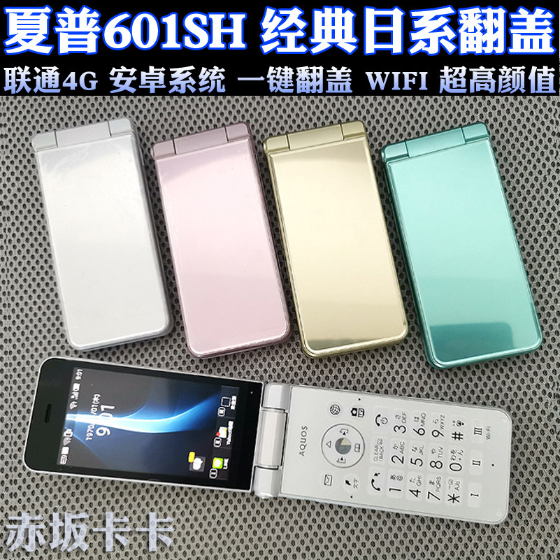 AQUOS Sharp 601SH Android-флип-телефон с одним щелчком мыши 602sh, вызывающий ностальгическую интернет-зависимость, смартфон SHARP с двумя экранами Изображение 1